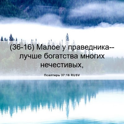 Picture 06 - Псалтирь 37:16 RUSV - (36-16) Малое у - Bible Verse Picture