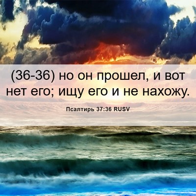 Picture 06 - Псалтирь 37:36 RUSV - (36-36) но он прошел, и вот нет - Bible Verse Picture