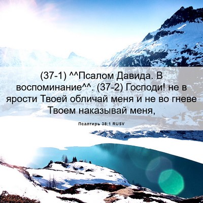 Picture 06 - Псалтирь 38:1 RUSV - (37-1) ^^Псалом Давида. В - Bible Verse Picture
