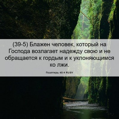Picture 06 - Псалтирь 40:4 RUSV - (39-5) Блажен человек, - Bible Verse Picture