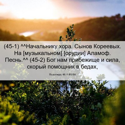 Picture 06 - Псалтирь 46:1 RUSV - (45-1) ^^Начальнику хора. - Bible Verse Picture