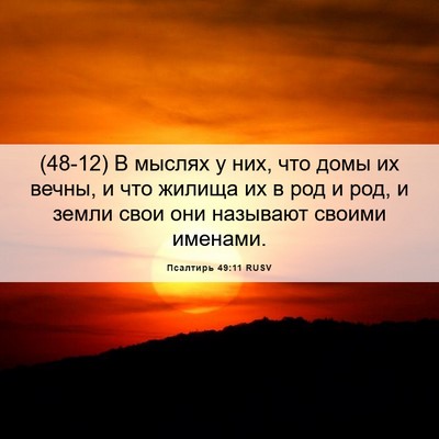 Picture 06 - Псалтирь 49:11 RUSV - (48-12) В мыслях у них, что - Bible Verse Picture