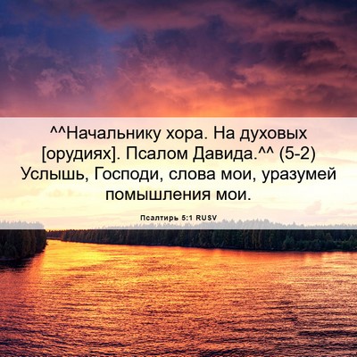 Picture 06 - Псалтирь 5:1 RUSV - ^^Начальнику хора. На - Bible Verse Picture