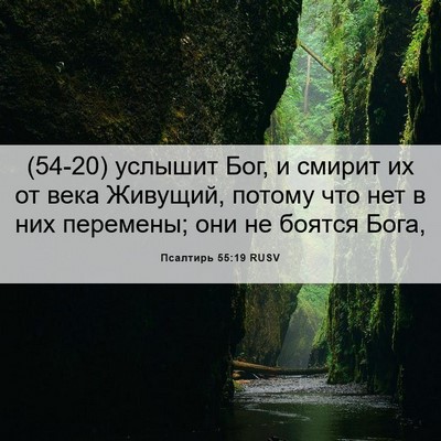 Picture 06 - Псалтирь 55:19 RUSV - (54-20) услышит Бог, и смирит - Bible Verse Picture