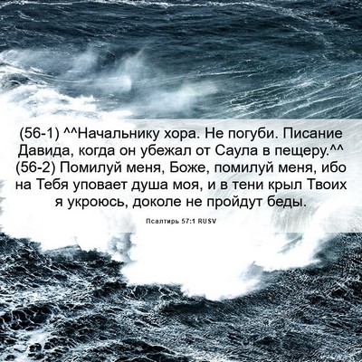 Picture 06 - Псалтирь 57:1 RUSV - (56-1) ^^Начальнику хора. Не - Bible Verse Picture