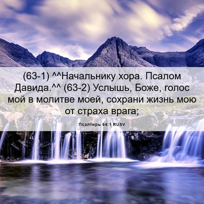 Picture 06 - Псалтирь 64:1 RUSV - (63-1) ^^Начальнику хора. - Bible Verse Picture