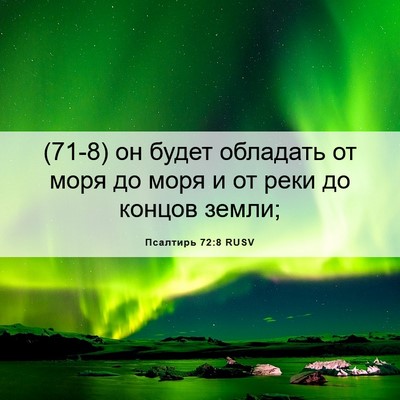 Picture 06 - Псалтирь 72:8 RUSV - (71-8) он будет обладать от - Bible Verse Picture