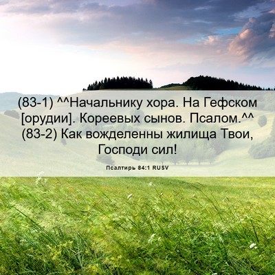 Picture 06 - Псалтирь 84:1 RUSV - (83-1) ^^Начальнику хора. На - Bible Verse Picture