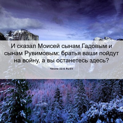 Picture 06 - Числа 32:6 RUSV - И сказал Моисей сынам - Bible Verse Picture