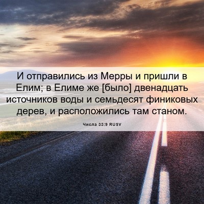 Picture 06 - Числа 33:9 RUSV - И отправились из Мерры и - Bible Verse Picture