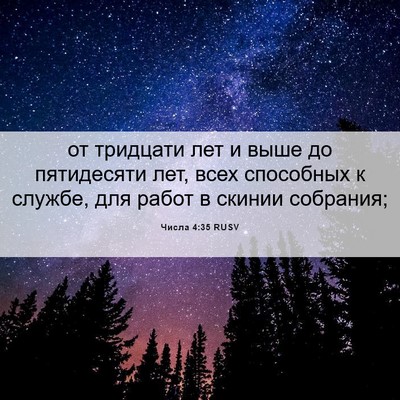 Picture 06 - Числа 4:35 RUSV - от тридцати лет и выше до - Bible Verse Picture