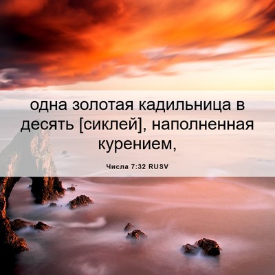 Picture 06 - Числа 7:32 RUSV - одна золотая кадильница в - Bible Verse Picture