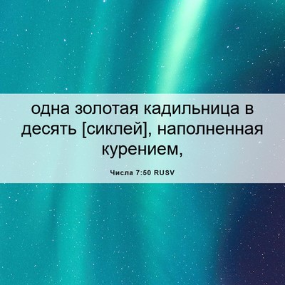 Picture 06 - Числа 7:50 RUSV - одна золотая кадильница в - Bible Verse Picture