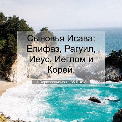 Picture 07 - 1 Паралипоменон 1:35 RUSV - Сыновья Исава: Елифаз, - Bible Verse Picture