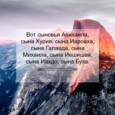 Picture 07 - 1 Паралипоменон 5:14 RUSV - Вот сыновья Авихаила, сына - Bible Verse Picture