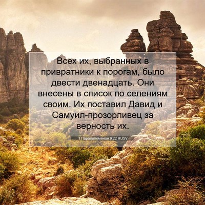 Picture 07 - 1 Паралипоменон 9:22 RUSV - Всех их, выбранных в - Bible Verse Picture