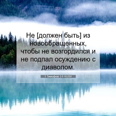 Picture 07 - 1 Тимофею 3:6 RUSV - Не [должен быть] из - Bible Verse Picture