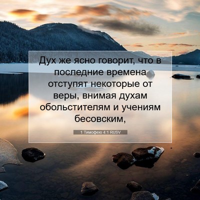Picture 07 - 1 Тимофею 4:1 RUSV - Дух же ясно говорит, что в - Bible Verse Picture