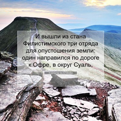 Picture 07 - 1 Царств 13:17 RUSV - И вышли из стана - Bible Verse Picture