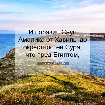 Picture 07 - 1 Царств 15:7 RUSV - И поразил Саул Амалика от - Bible Verse Picture