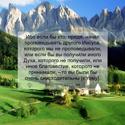 Picture 07 - 2 Коринфянам 11:4 RUSV - Ибо если бы кто, придя, - Bible Verse Picture