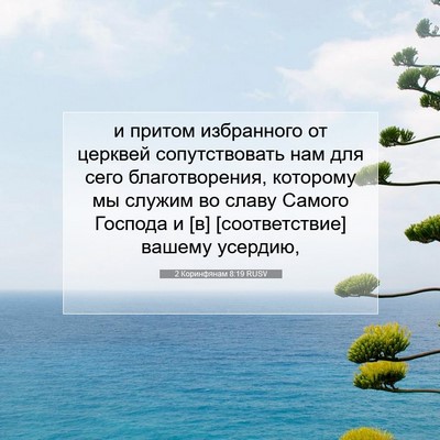 Picture 07 - 2 Коринфянам 8:19 RUSV - и притом избранного от - Bible Verse Picture