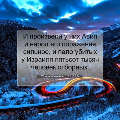 Picture 07 - 2 Паралипоменон 13:17 RUSV - И произвели у них Авия и - Bible Verse Picture