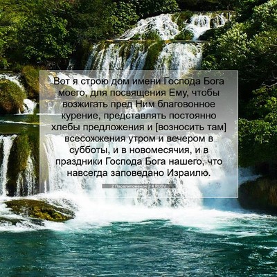 Picture 07 - 2 Паралипоменон 2:4 RUSV - Вот я строю дом имени - Bible Verse Picture