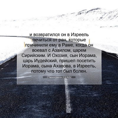 Picture 07 - 2 Паралипоменон 22:6 RUSV - и возвратился он в Изреель - Bible Verse Picture