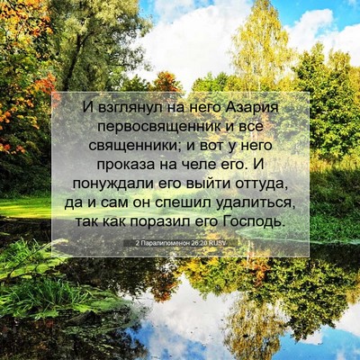 Picture 07 - 2 Паралипоменон 26:20 RUSV - И взглянул на него Азария - Bible Verse Picture