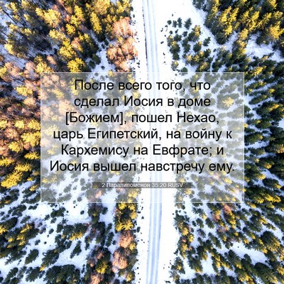 Picture 07 - 2 Паралипоменон 35:20 RUSV - После всего того, что - Bible Verse Picture