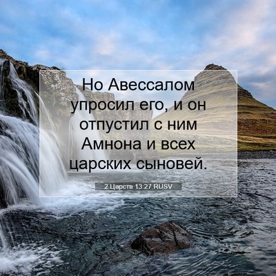 Picture 07 - 2 Царств 13:27 RUSV - Но Авессалом упросил его, и - Bible Verse Picture