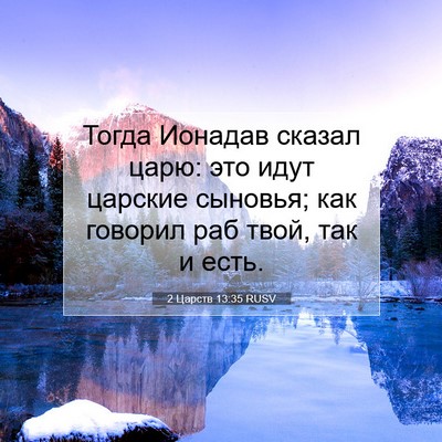 Picture 07 - 2 Царств 13:35 RUSV - Тогда Ионадав сказал царю: - Bible Verse Picture