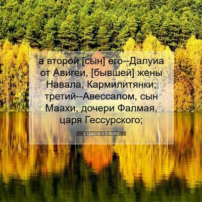 Picture 07 - 2 Царств 3:3 RUSV - а второй [сын] его--Далуиа - Bible Verse Picture
