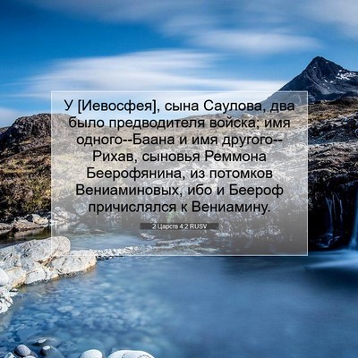 Picture 07 - 2 Царств 4:2 RUSV - У [Иевосфея], сына Саулова, - Bible Verse Picture