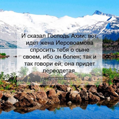 Picture 07 - 3 Царств 14:5 RUSV - И сказал Господь Ахии: вот, - Bible Verse Picture