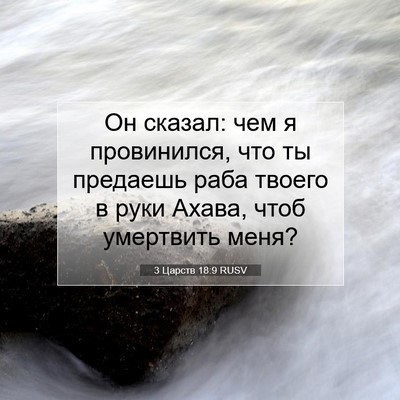 Picture 07 - 3 Царств 18:9 RUSV - Он сказал: чем я - Bible Verse Picture