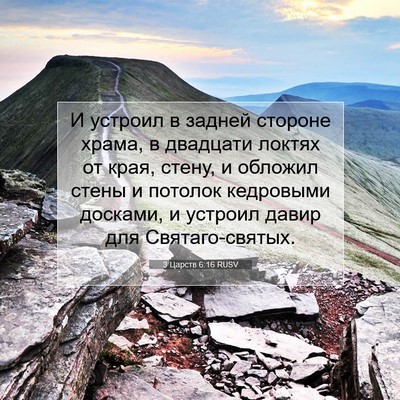Picture 07 - 3 Царств 6:16 RUSV - И устроил в задней стороне - Bible Verse Picture