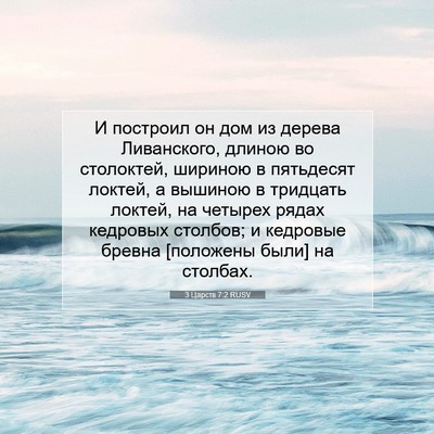Picture 07 - 3 Царств 7:2 RUSV - И построил он дом из дерева - Bible Verse Picture