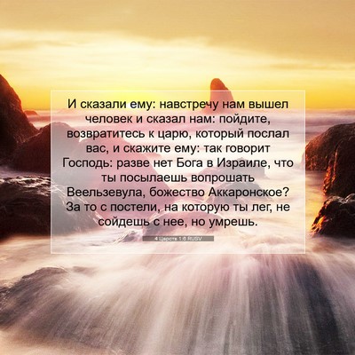 Picture 07 - 4 Царств 1:6 RUSV - И сказали ему: навстречу - Bible Verse Picture