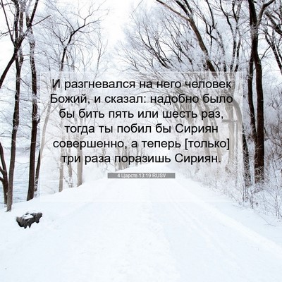 Picture 07 - 4 Царств 13:19 RUSV - И разгневался на него - Bible Verse Picture