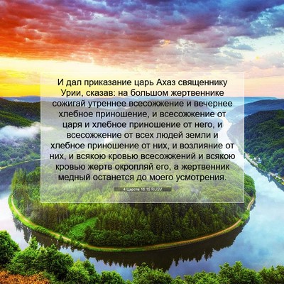 Picture 07 - 4 Царств 16:15 RUSV - И дал приказание царь Ахаз - Bible Verse Picture