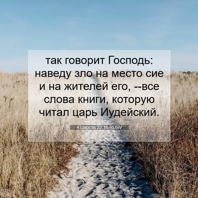 Picture 07 - 4 Царств 22:16 RUSV - так говорит Господь: - Bible Verse Picture