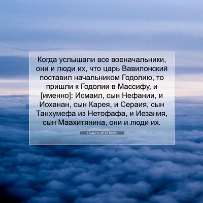 Picture 07 - 4 Царств 25:23 RUSV - Когда услышали все - Bible Verse Picture