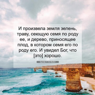 Picture 07 - Бытие 1:12 RUSV - И произвела земля зелень, - Bible Verse Picture