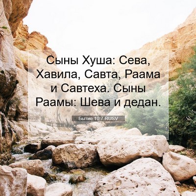 Picture 07 - Бытие 10:7 RUSV - Сыны Хуша: Сева, Хавила, - Bible Verse Picture