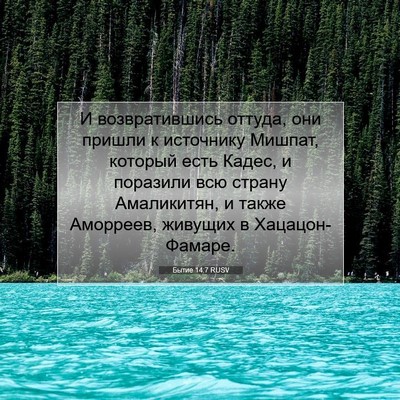 Picture 07 - Бытие 14:7 RUSV - И возвратившись оттуда, - Bible Verse Picture