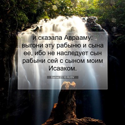 Picture 07 - Бытие 21:10 RUSV - и сказала Аврааму: выгони - Bible Verse Picture