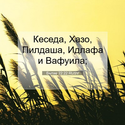Picture 07 - Бытие 22:22 RUSV - Кеседа, Хазо, Пилдаша, - Bible Verse Picture