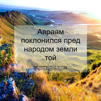 Picture 07 - Бытие 23:12 RUSV - Авраам поклонился пред - Bible Verse Picture